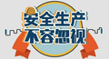 安全生产专项整治三年行动 | 巩固提升阶段怎么做？来看这些地方的新举措