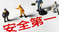 河南要求各级党委“一把手”亲力亲为、靠前协调部署安全生产