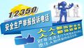 安阳市出台安全生产领域举报奖励制度 