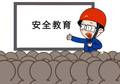 安全生产|隐患生事故不能凭运气