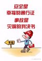 深圳经济特区安全生产监督条例9月1日实施 重大安全事故责任领导终身职业禁入