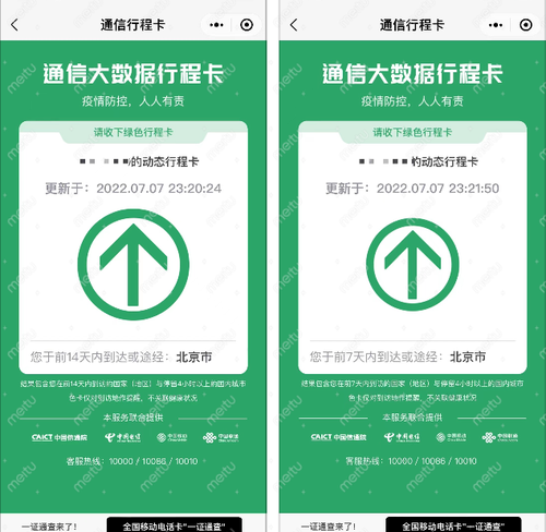 行程卡