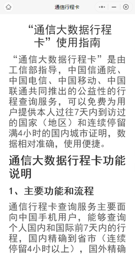 行程卡1