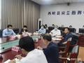 西峡县召开县委扩大会议 专题研究安全生产工作