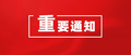 5月15日起施行！这类人员无证上岗被判为重大事故隐患！